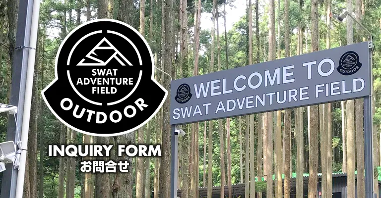 ミリタリーショップ SWAT・お問合せフォーム