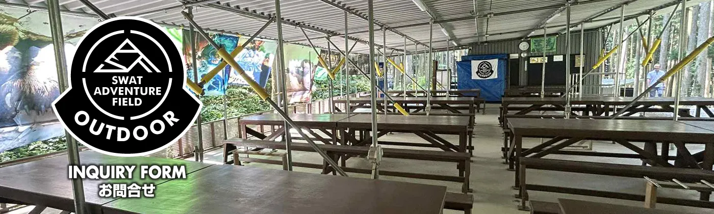 ミリタリーショップ SWAT・お問合せフォーム