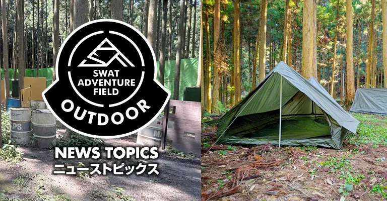 ミリタリーショップ・SWAT ニュース