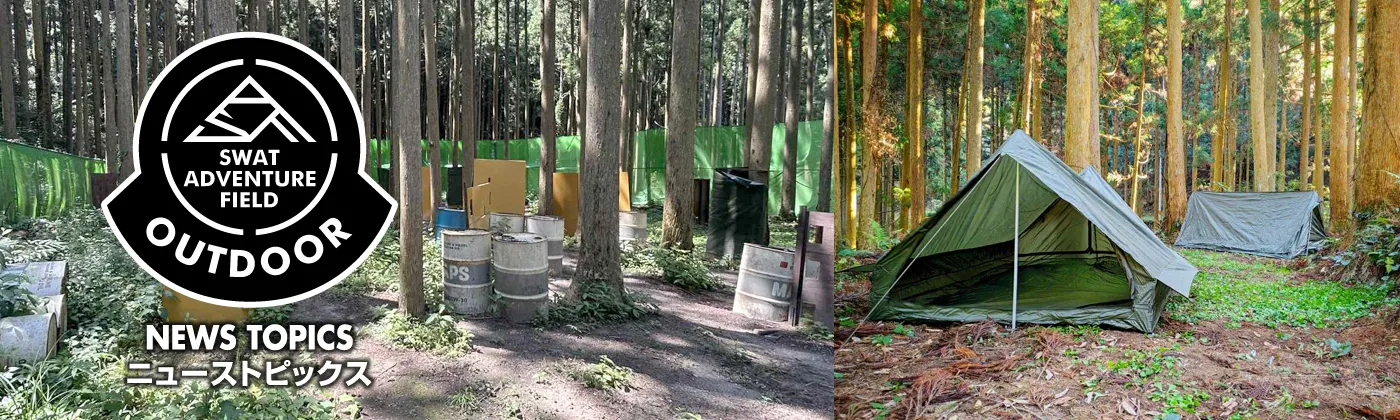 ミリタリーショップ・SWAT ニュース