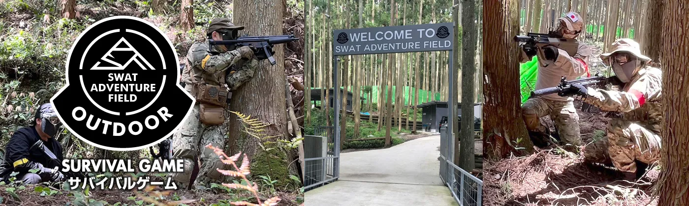 ミリタリーショップ・SWATサバイバルゲーム