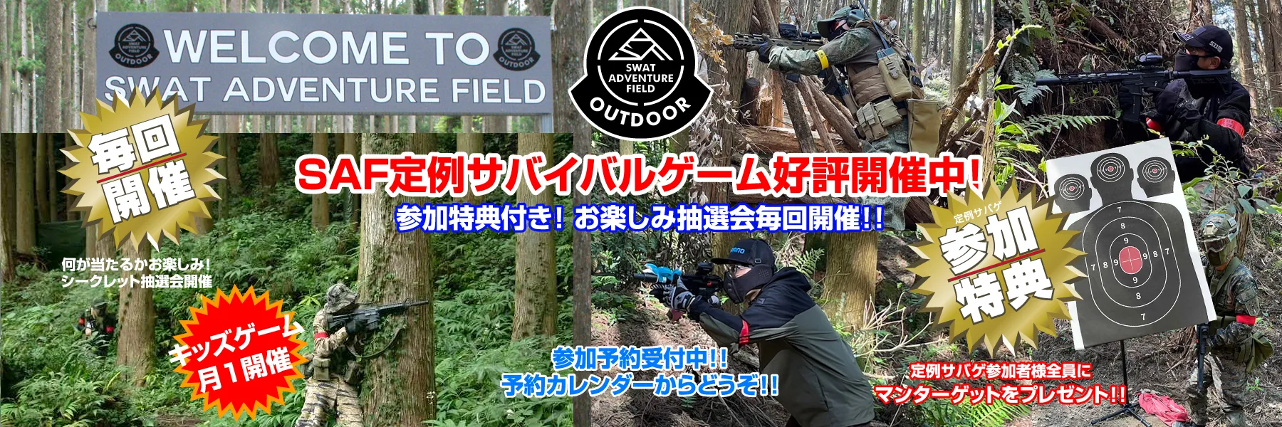 SAF定例サバゲ好評開催中！毎回シークレット抽選会開催！参加特典もご用意しています